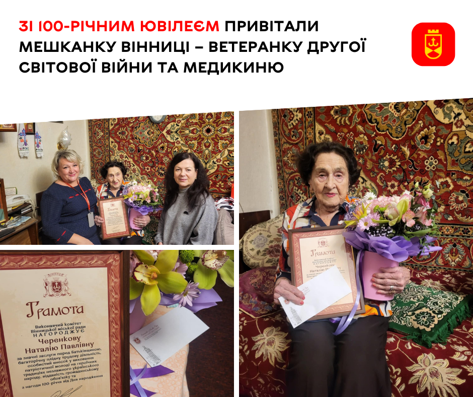 Зі 100-річним ювілеєм привітали мешканку Вінниці – ветеранку Другої світової війни та медикиню 